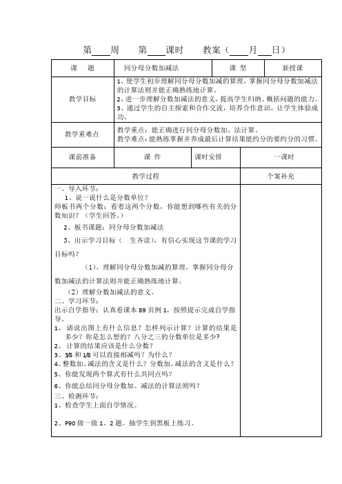 2015最新人教版五年级数学下册全册教案