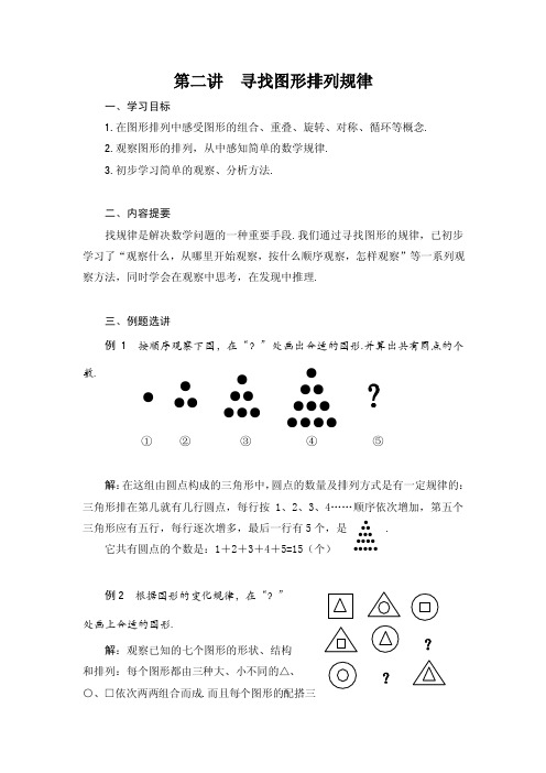 第二讲寻找图形排列规律（三年级）