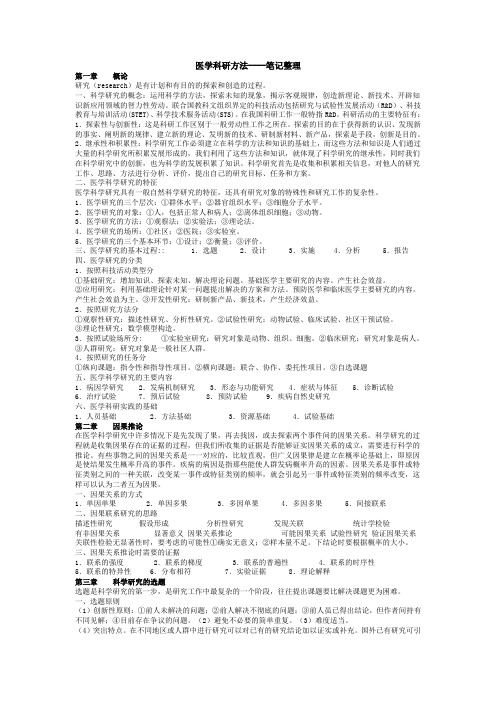 科研方法与思路