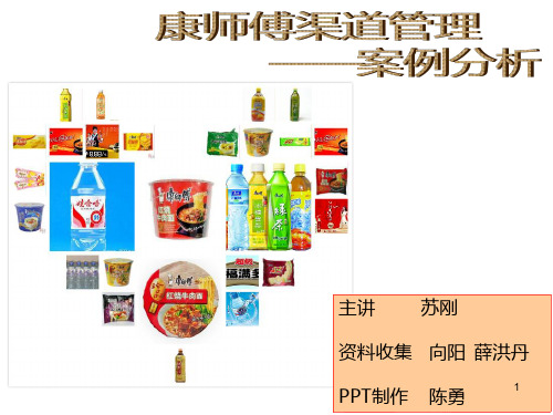 渠道管理案列分析PPT课件