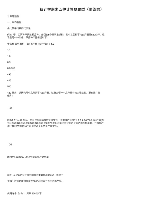 统计学期末五种计算题题型（附答案）