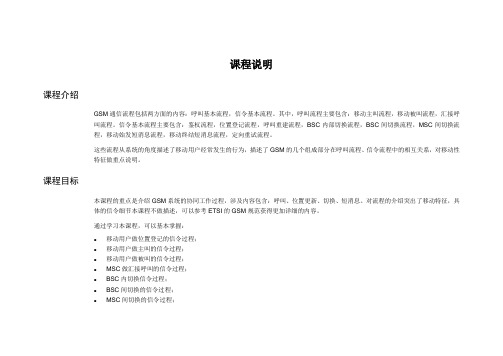 GSM通信流程(非常全面)