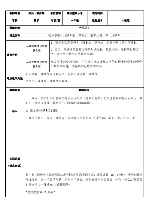 一年级数学教案 十几减九-“黄冈赛”一等奖