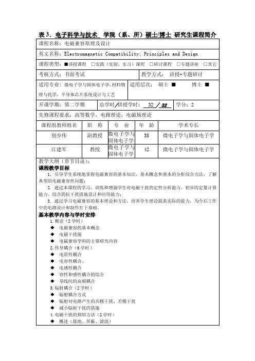 电磁兼容原理与设计-华中科技大学光学与电子信息学院