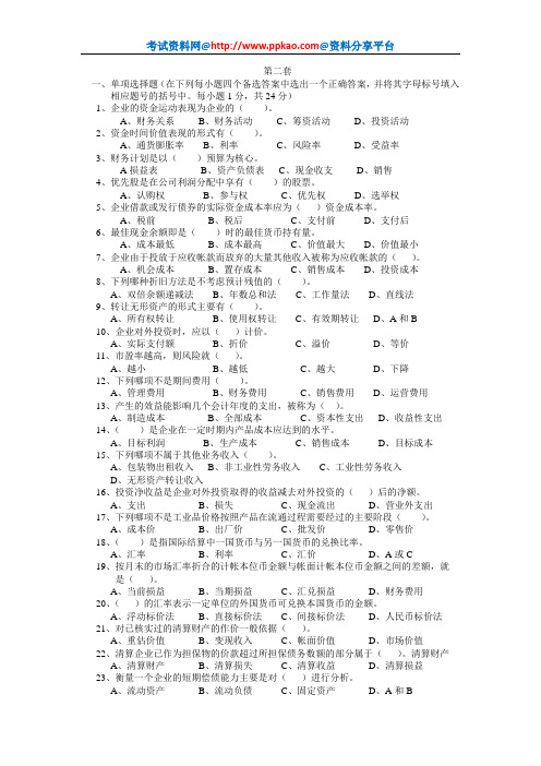 南京财经大学财务管理期末模拟试卷2