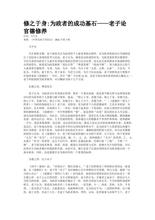 修之于身:为政者的成功基石——老子论官德修养