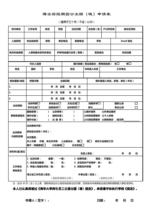 博士后短期因公出国