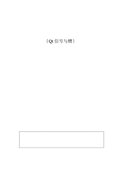 Qt信号与槽机制