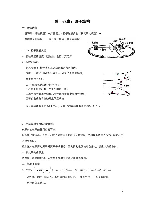 人教版高中物理选修3-5第18章《原子结构》知识点总结