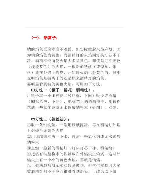 高中化学中焰色反应实验技巧