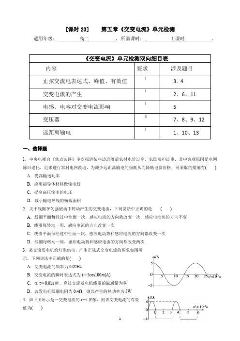 人教版高中物理选修3-2第五章《交变电流》单元测试卷