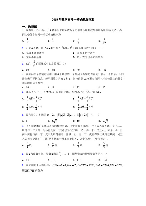 2019年数学高考一模试题及答案