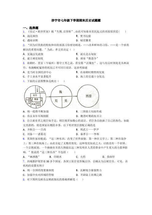 济宁市七年级下学期期末历史试题题