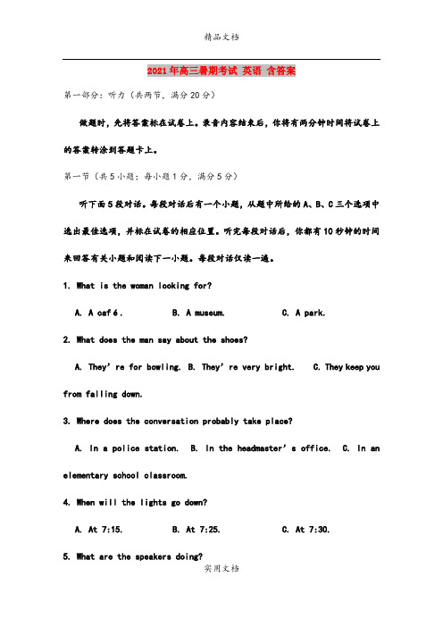 2021年高三暑期考试 英语 含答案