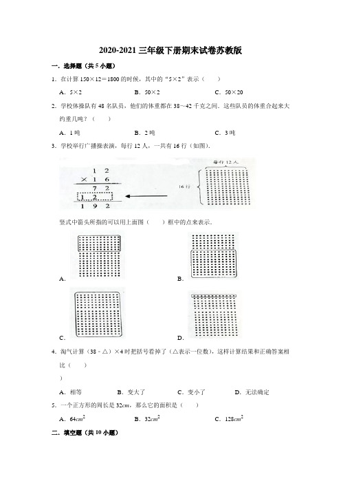 2020-2021三年级下册数学期末预测试卷8