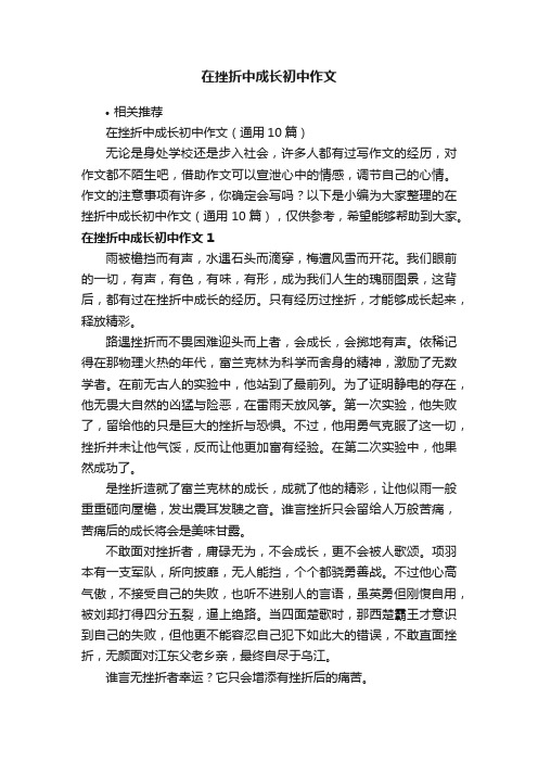 在挫折中成长初中作文