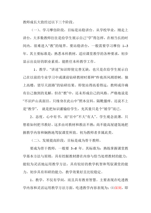 教师成长的三个阶段