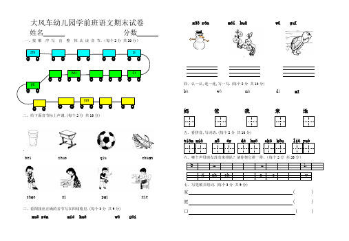 大风车幼儿园学前班语文期末试卷