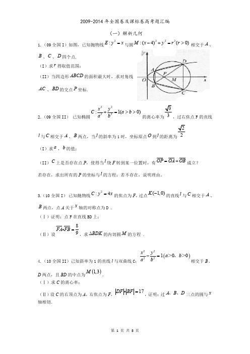 2009-2014年全国卷数学压轴题