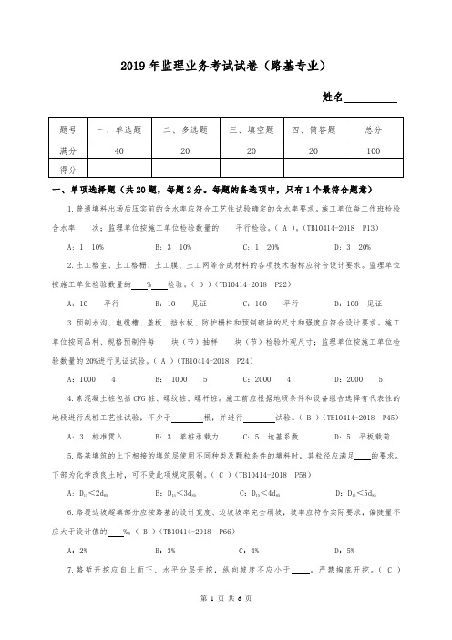 2018铁路新验标培训考题-路基专业(有答案)