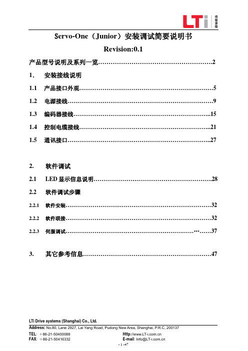 Servo-One安装调试手册(V0.1)