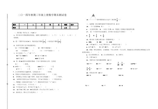 秋期小学三年级数学上册期末试卷