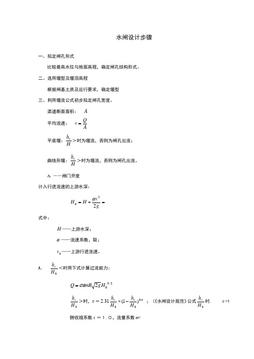 水闸设计步骤