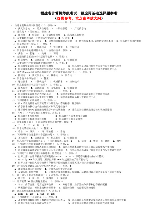 福建省计算机1级理论题参考
