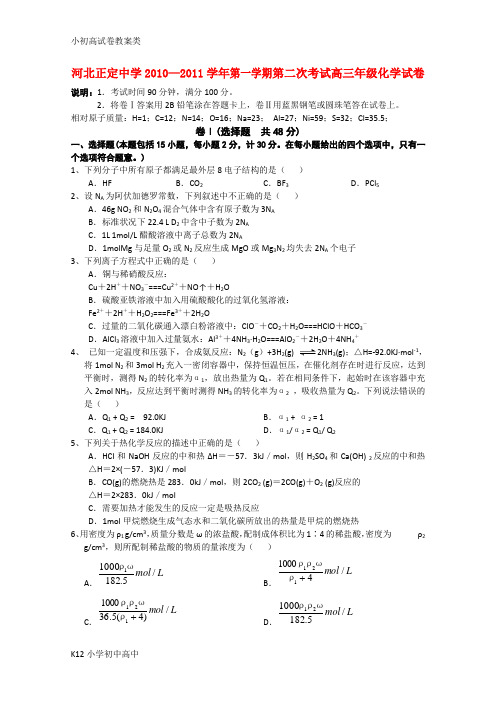【配套K12】高三化学上学期第二次考试试卷旧人教版【会员独享】