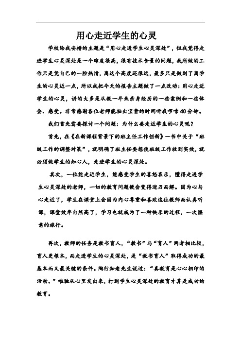 班主任：用心走近学生的心灵