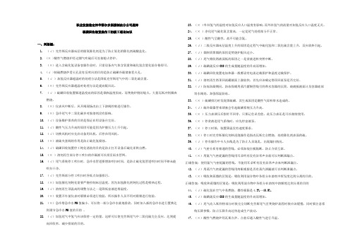 硫磺回收装置操作工初级理论知识题库