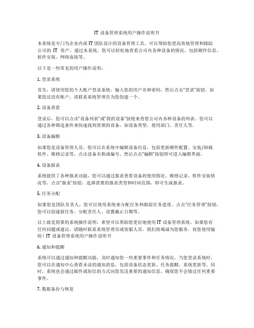 IT设备管理系统用户操作说明书