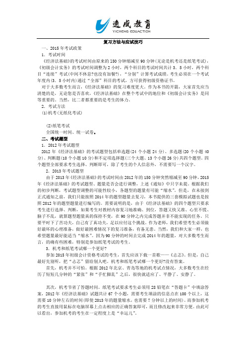 年会计专业技术资格考试《经济法基础知识点》第一部分