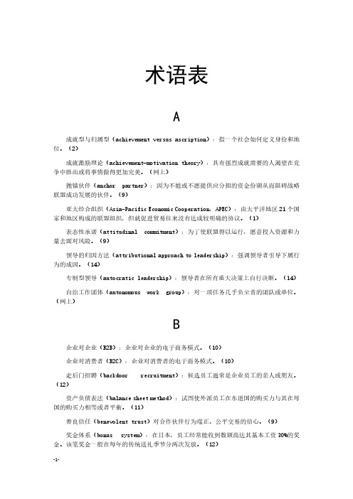 国际企业管理第6版全书术语表[19页]