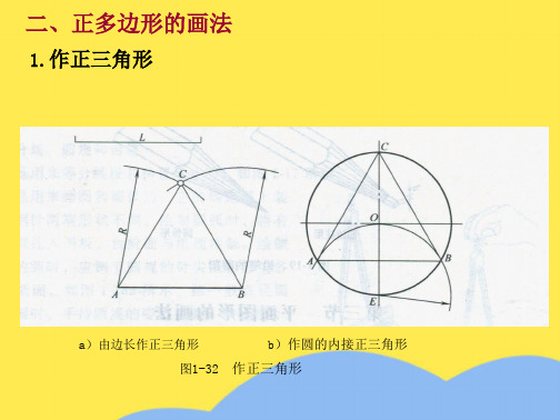 正多边形的画法(共5张PPT)