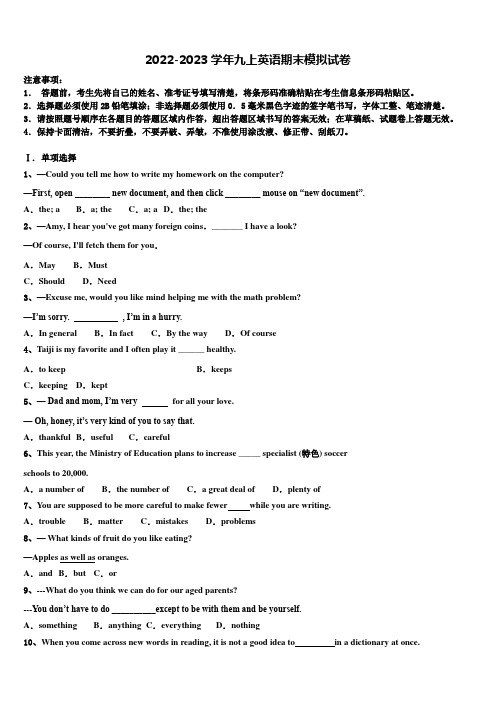 2022-2023学年安徽省芜湖市部分学校九年级英语第一学期期末达标测试试题含解析