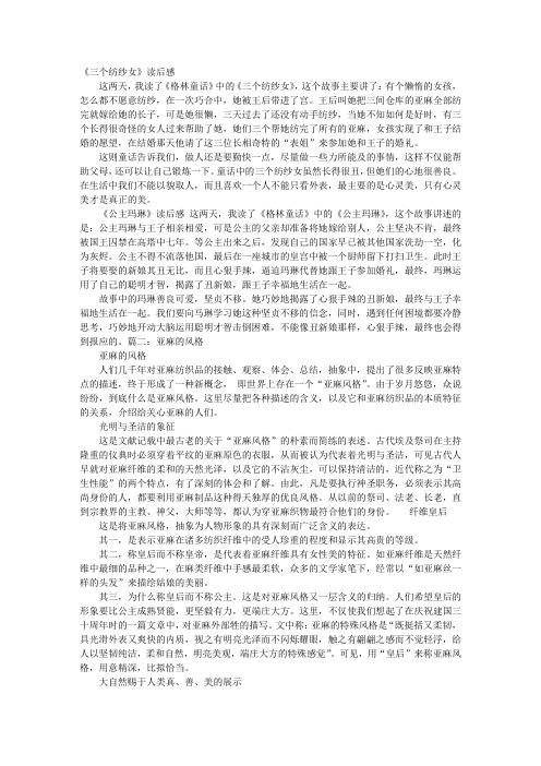 亚麻的读后感