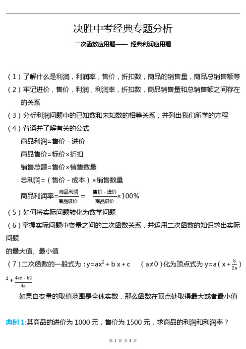 初中数学中考经典题型汇总—二次函数经典利润问题