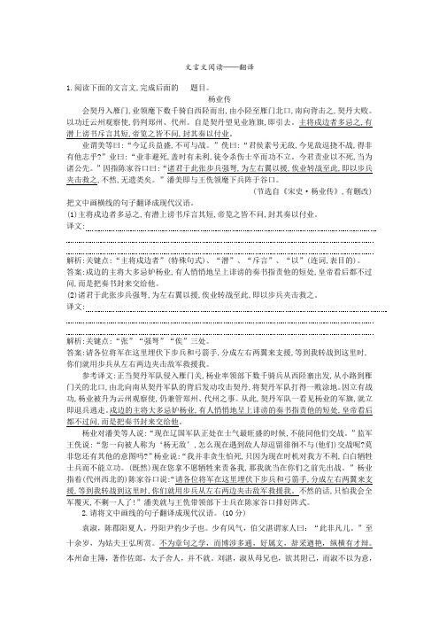 2019届高考语文一轮复习核心突破： 文言文阅读 翻译