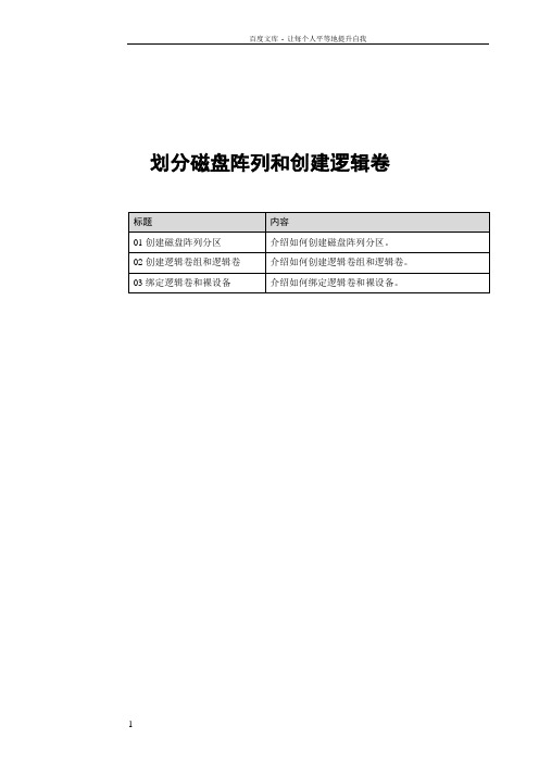 linux分区及逻辑卷划分