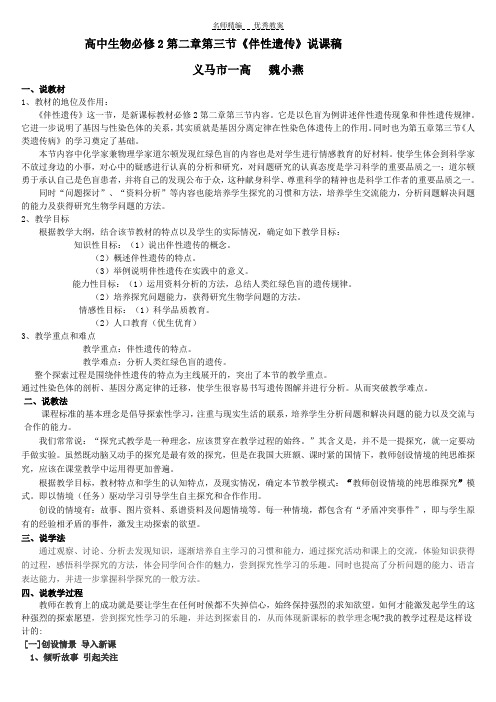 《伴性遗传》说课稿