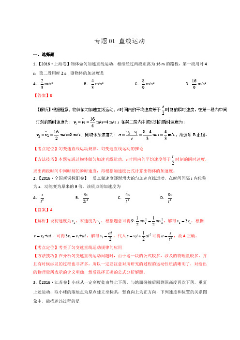 专题01 直线运动-三年高考(2015-2017)物理试题分项版解析 Word版含解析