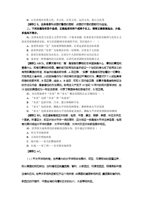 史上最牛2009年山东省公务员考试行政职业能力测验试题及华图答案(三)