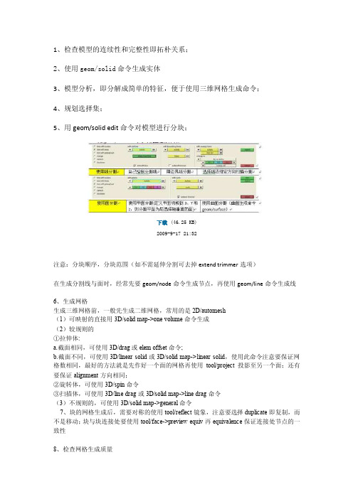 Hypermesh网格生成小结