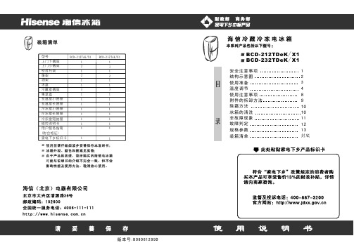 海信 BCD-212TDek X1 BCD-232TDeK x1冰箱 说明书