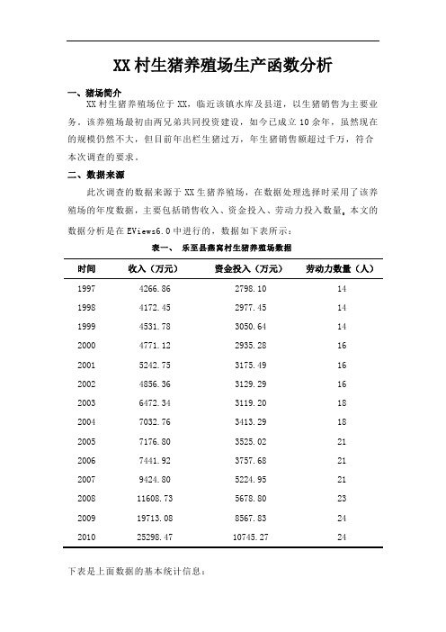 柯布—道格拉斯+eviews6.0