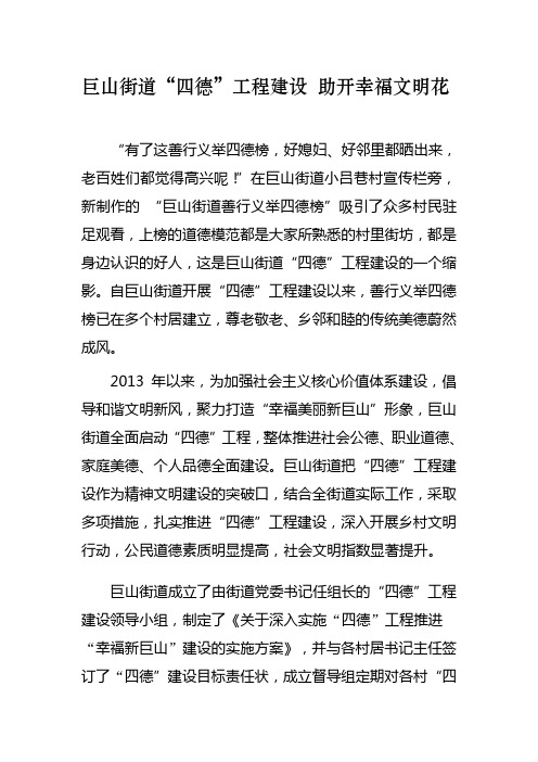 巨山街道“四德”工程建设 助开幸福文明花