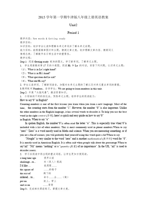 2015学年第一学期牛津版八年级上册英语-Unit2(1、2课时)