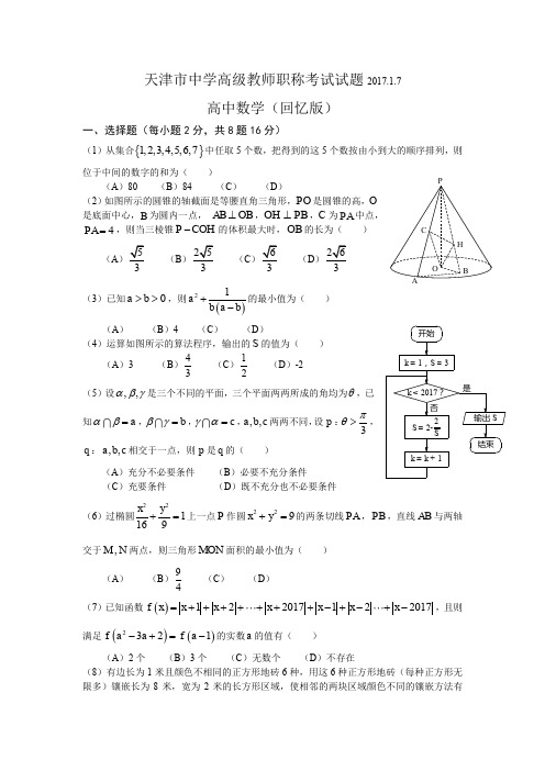 2017年天津市中学高级教师职称考试试题