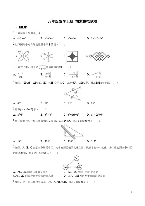 八年级数学上册期末模拟试卷(含答案)